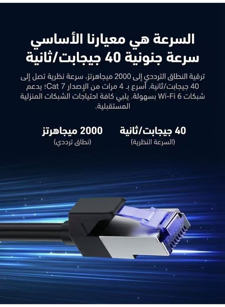 كابل إيثرنت Cat 8 بطول 2 متر، كابل شبكة عالي السرعة محمي، بسرعة 40 جيجابت/الثانية وتردد 2000 ميجاهرتز، سلك LAN للإنترنت، مناسب لأجهزة الألعاب Switch وPC وPS5 وPS4 وXbox والمودم والراوتر ومقوي إشارة WiFi ولوحة التوصيل - Image 4